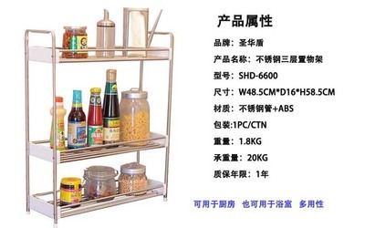 【圣華盾不銹鋼廚衛(wèi)收納整理架6600】?jī)r(jià)格,廠家,圖片,廚用架,江陰市圣華盾管業(yè)-